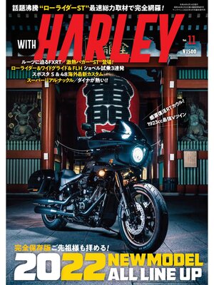 cover image of WITH HARLEY　Volume11